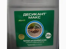 Зображення для оголошення Десикант Макс - десикант контактної дії для підсушування с/г культур перед збиранням