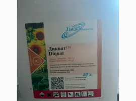 Зображення для оголошення Дикват - Десикант контактної дії для соняшнику