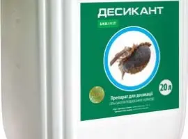 Зображення для оголошення Десикант Десикант