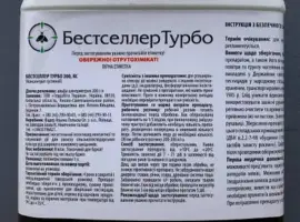 Зображення для оголошення Бестселер Турбо - інсектицид для захисту посівів зернових ріпаку та цукрових буряків
