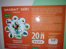 Зображення для оголошення Захват Ойл - захист плодових культур і виноградників