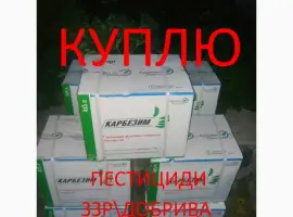 Зображення для оголошення Выкуп остатки