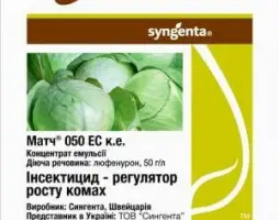 Зображення для оголошення Продам Инсектицид Матч