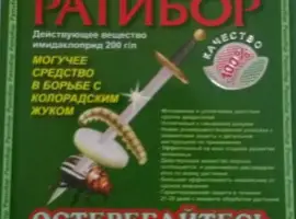 Зображення для оголошення Ратибор 6 ампул (аналог смерч