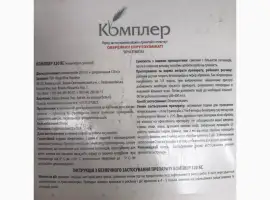 Зображення для оголошення Комплер 320 - комбінований фунгіцид для захисту с/г культур від хвороб листя і колосу