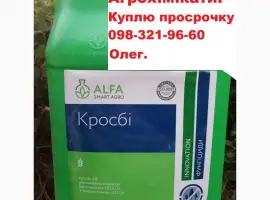 Зображення для оголошення Куплю протерміновані фунгіциди