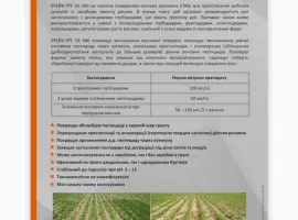 Зображення для оголошення Ад'ювант Брейк-Тру ОЕ446 (поліефір)