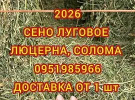 Зображення для оголошення Доставка сена по Украине. Луговое