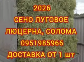 Зображення для оголошення Сено солома сіно в мешках