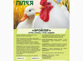 Зображення для оголошення Премикс "Бройлер"