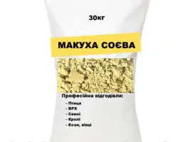 Зображення для оголошення Продаем соевую Макуху жмых / Шрот ( Доставка/Самовывоз)