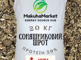 Зображення для оголошення Соняшниковий Шрот/Подсолнечниковый шрот: Продукт з 39% Протеїну та 0