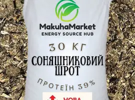 Зображення для оголошення Доступно та швидко! Соняшниковий шрот! Не соняшникова та соєва макуха! Спробуй