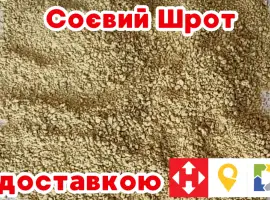 Зображення для оголошення Фасовка від 20 кг. Соєвий шрот мелений. Протеїн 48%. Доставка по всій Україні