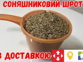 Зображення для оголошення Продам Соняшниковий шрот. ТОП ЯКІСТЬ! Фасовка у мішки 20-30 кг. Доставка