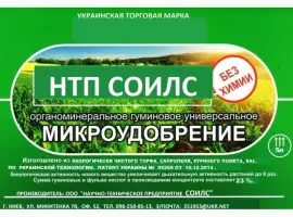 Зображення для оголошення Кормовая добавка "soilsihum"