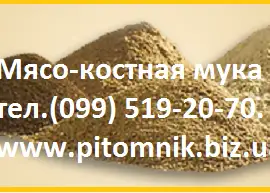 Зображення для оголошення Мясо-костная мука 45 %