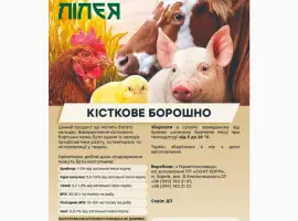 Зображення для оголошення Костная мука