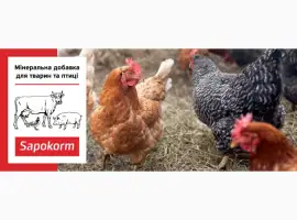 Зображення для оголошення Сапокорм - добавка мінеральна кормова для птиці