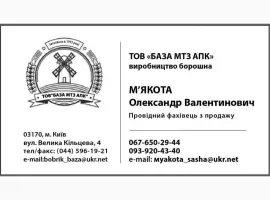 Зображення для оголошення ООО"БАЗА МТО АПК"реализует отруби (высевку) пшеничную, муку В/С и 1С своего производства