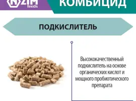 Зображення для оголошення КомбиЦид ENZIM Feeds - Подкислитель корма для животных и птицы