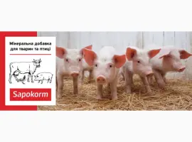 Зображення для оголошення Сапокорм - мінеральна добавка для відгодівлі свиней, 25 кг