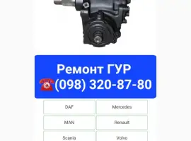 Зображення для оголошення Ремонт рулевой колонки ГУР DAF-95