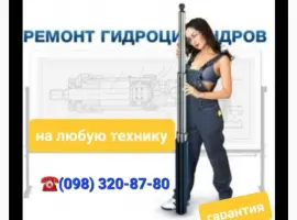 Зображення для оголошення Ремонт гидроцилиндров JCB
