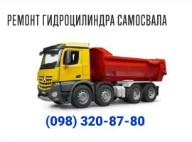 Зображення для оголошення Ремонт гидроцилиндра самосвала с гарантией