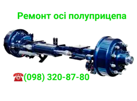 Зображення для оголошення Капитальный ремонт осей BPW