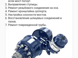 Зображення для оголошення Услуги по ремонту осей BPW