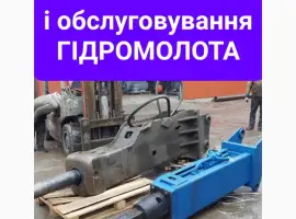 Зображення для оголошення Ремонт гидромолота любого