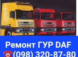 Зображення для оголошення Ремонт гидроусилителя руля DAF 105