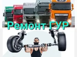 Зображення для оголошення Ремонт ГУР. Ремонт гидроусилителя руля тракторов и грузовых автомобилей