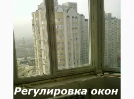 Зображення для оголошення Регулировка окон
