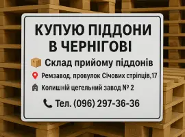 Зображення для оголошення Деревянные европоддоны поддоны покупка в Чернигове