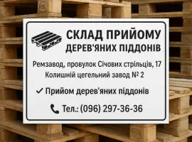 Зображення для оголошення Купуємо дерев'яні піддони