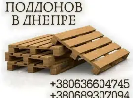 Зображення для оголошення Продажа качественных поддонов в Днепре