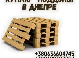 Зображення для оголошення Прием европоддонов в Днепре