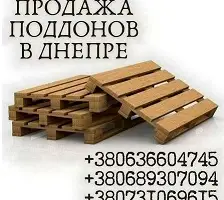 Зображення для оголошення Широкий ассортимент европоддонов в Днепре