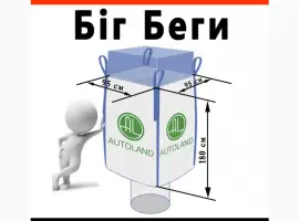 Біг беги