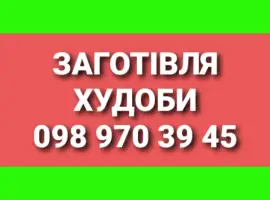 Зображення для оголошення Заготовляєм ВРХ у Вінницькій