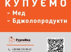 Зображення для оголошення По всіх областях закуповуємо чистий мед