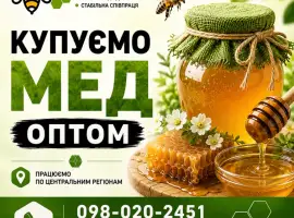 Зображення для оголошення ОПТ-МЕД Закупівля меду в Черкаській обл