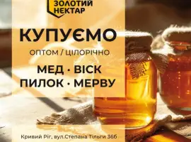 Зображення для оголошення Куплю мед - Золотий Нектар