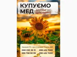 Зображення для оголошення Гречаний мед