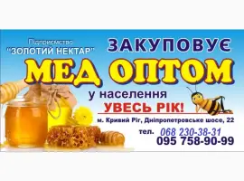 Зображення для оголошення Мед оптом