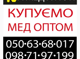 Зображення для оголошення Оптова закупівля меду соняшникового у населення АМЕДА ГРУП
