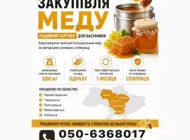 Зображення для оголошення Оптова закупівля меду соняшникового у населення АМЕДА ГРУП