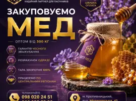 Зображення для оголошення Кіровоградська